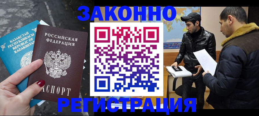 прописка для школы в Лакинске