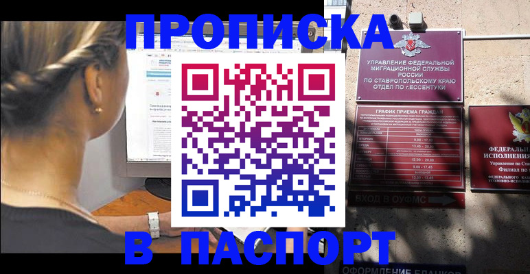 временная регистрация для всех в Лакинске
