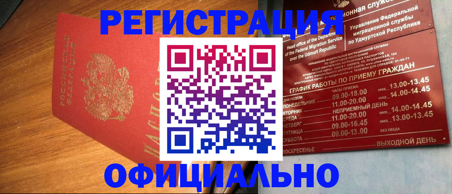 временная регистрация в квартире в Лакинске